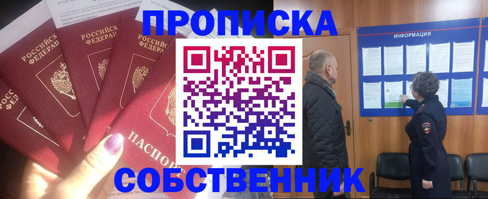 временная регистрация купить в Челябинске