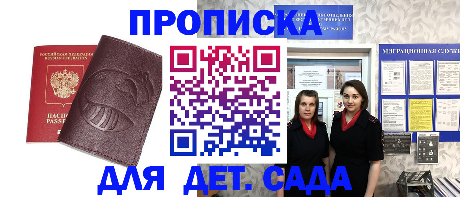 регистрация для дет. сада в Челябинске