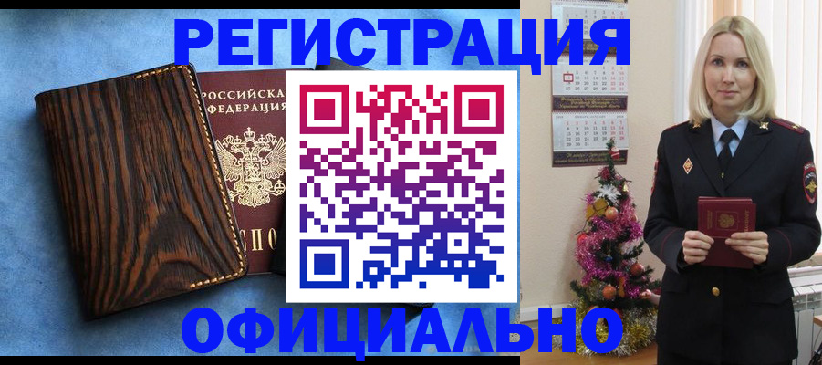 где прописаться в Челябинске