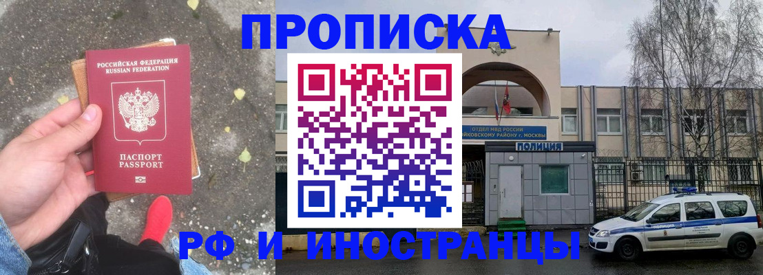 прописка регистрация в Челябинске