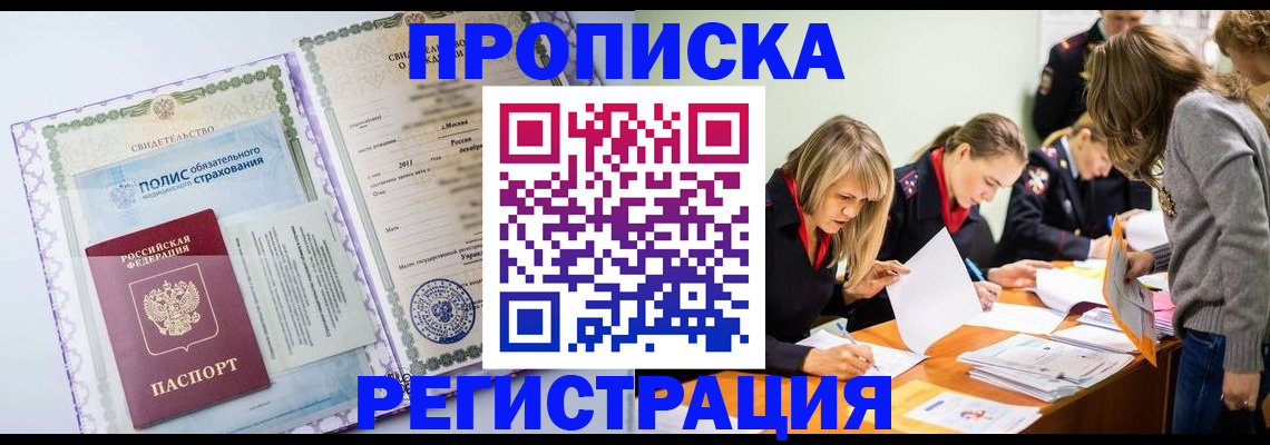 прописка поиск в Челябинске